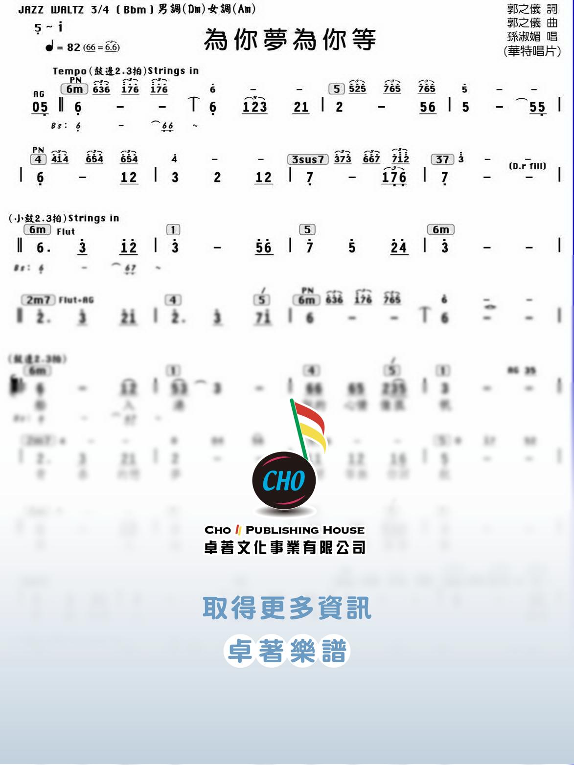 為你夢為你等